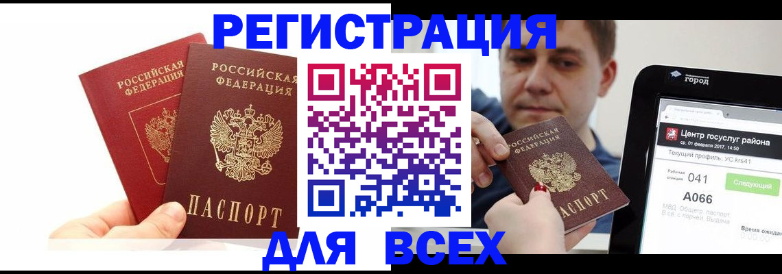 временная регистрация для школы в Миньяре