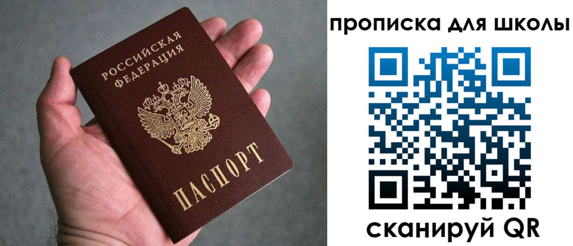 прописка для школы в Миньяре