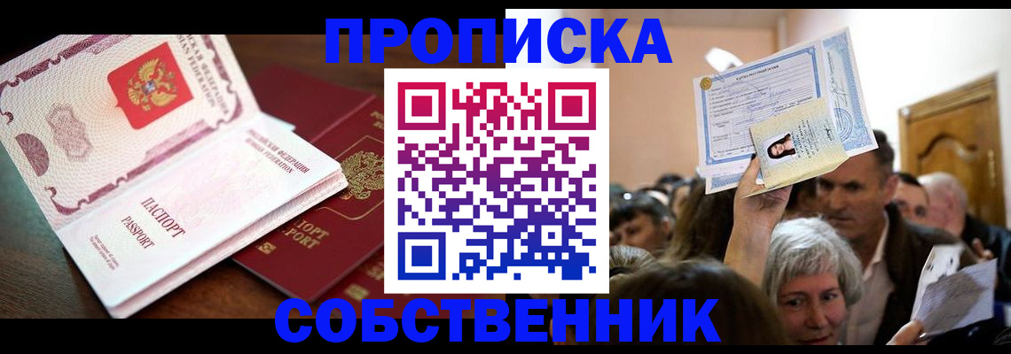 временная регистрация для школы в Миньяре