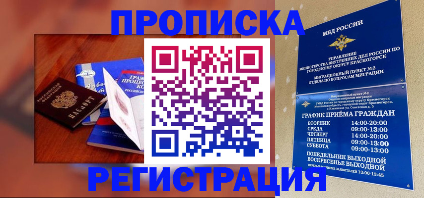 временная регистрация для школы в Миньяре