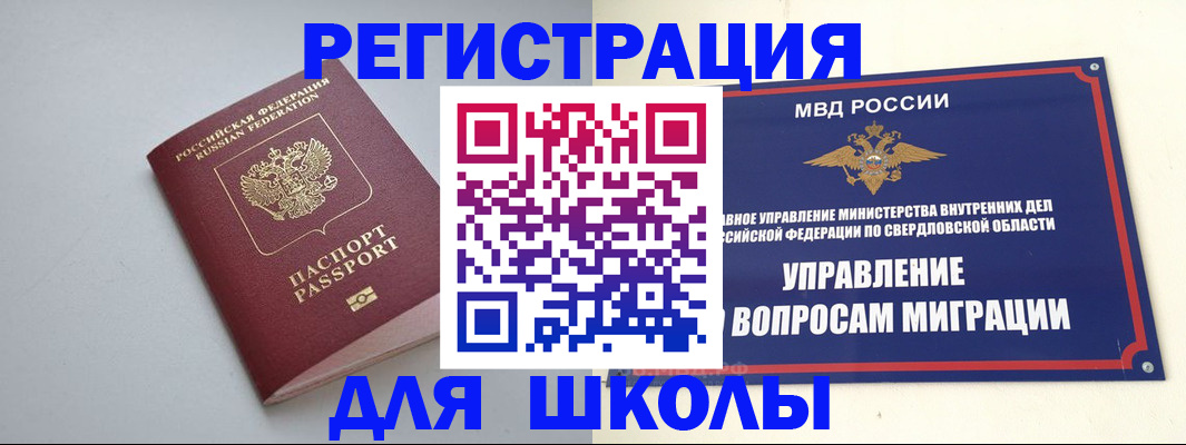 регистрация в Миньяре