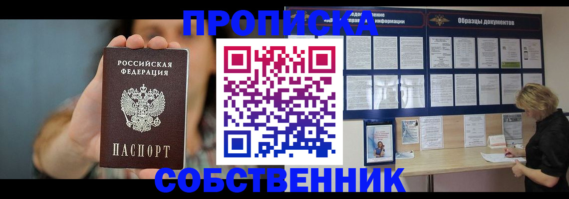 прописка в квартире в Миньяре