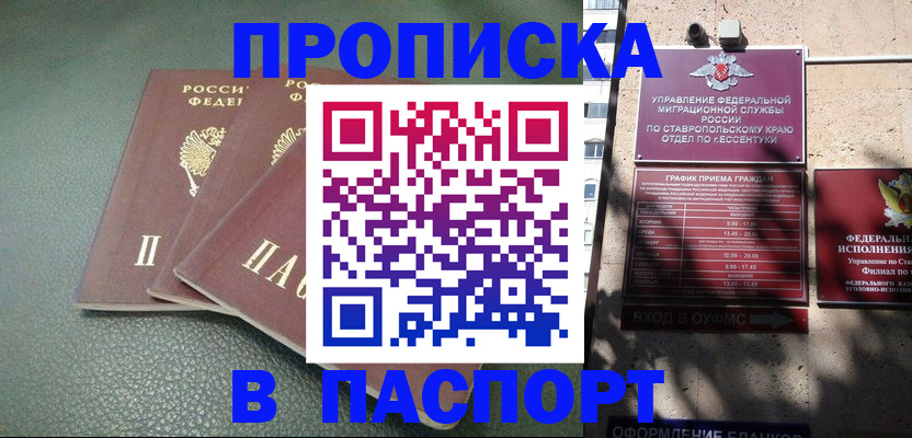 прописка паспорт в Миньяре