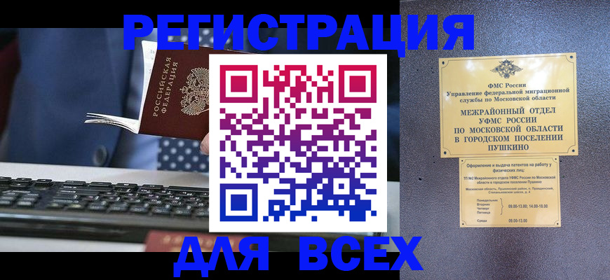 временная регистрация законно в Миньяре