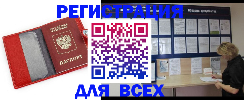 прописка от собственника в Миньяре