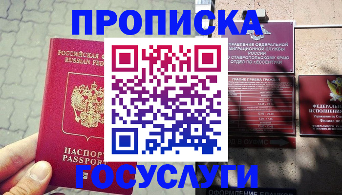 временная регистрация в Миньяре