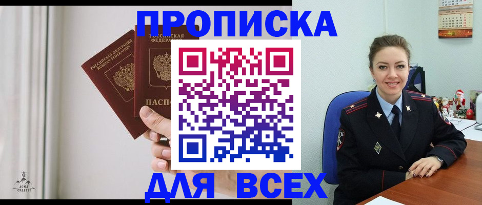 прописка от собственника в Миньяре