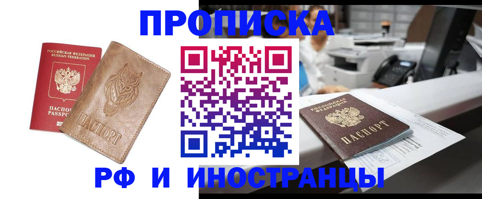 прописка регистрация в Миньяре