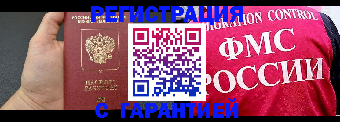 временная регистрация 2025 в Миньяре