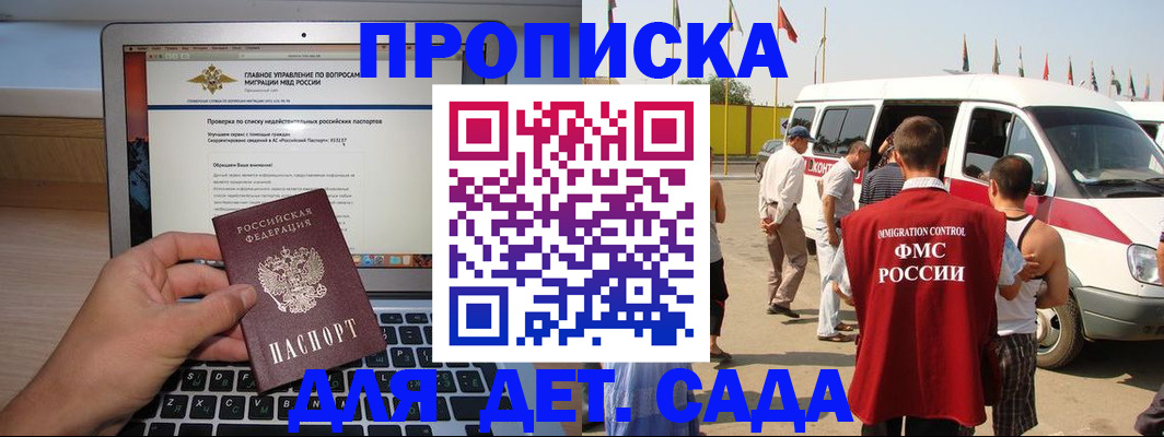временная регистрация для всех в Миньяре