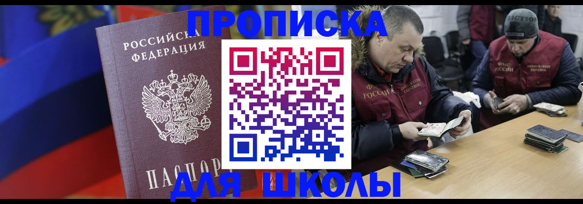 прописка ребенка в Миньяре