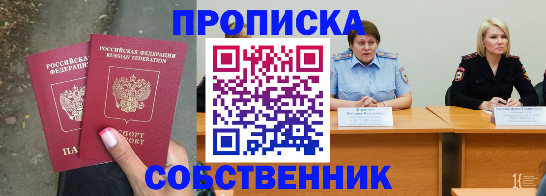 временная регистрация недорого в Миньяре