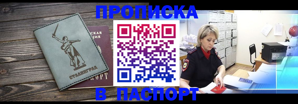 временная регистрация собственник в Миньяре